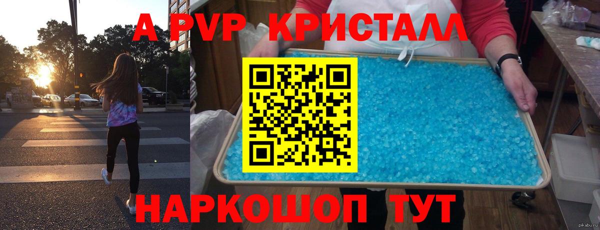 APVP Crystall Холмск