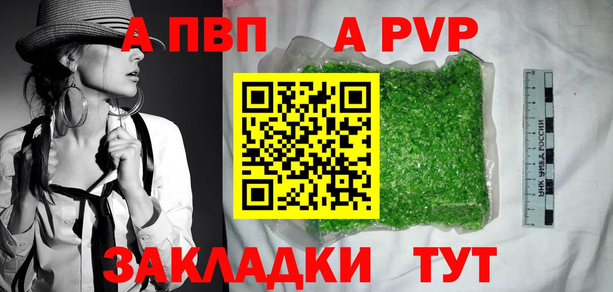 Холмск  A-PVP кристаллы  Вход с VPN  А ПВП СК КРИС  APVP СК 