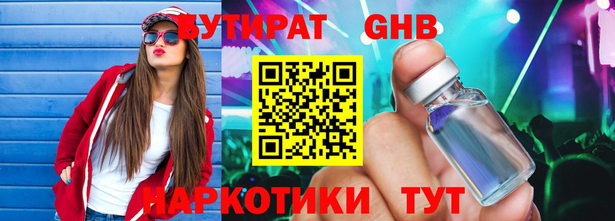 Бутират 1.4BDO Холмск