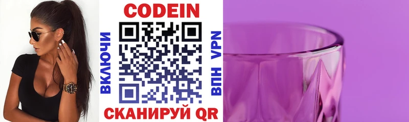 Кодеиновый сироп Lean напиток Lean (лин)  Холмск 