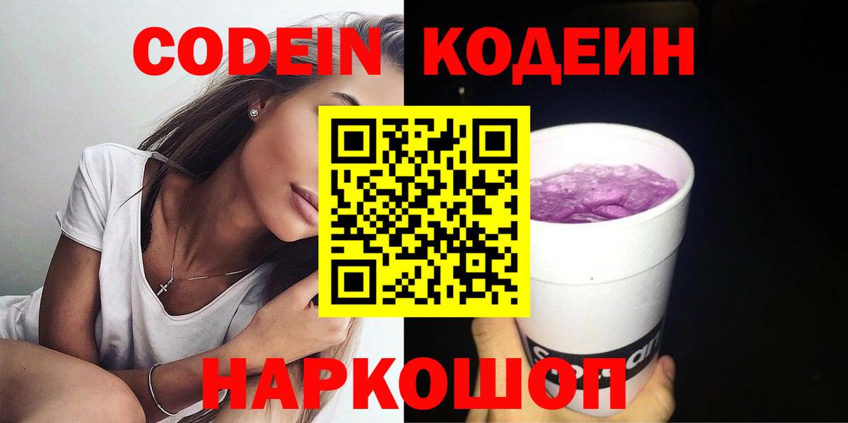 Кодеиновый сироп Lean Purple Drank Холмск