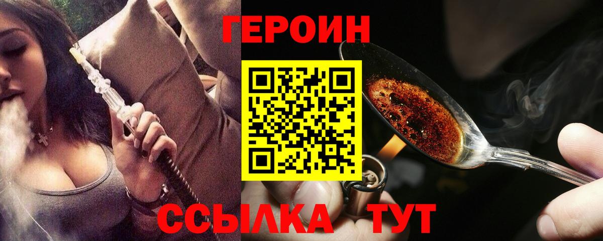 ГЕРОИН  ГЕРОИН Афган  Вход с VPN  Холмск 